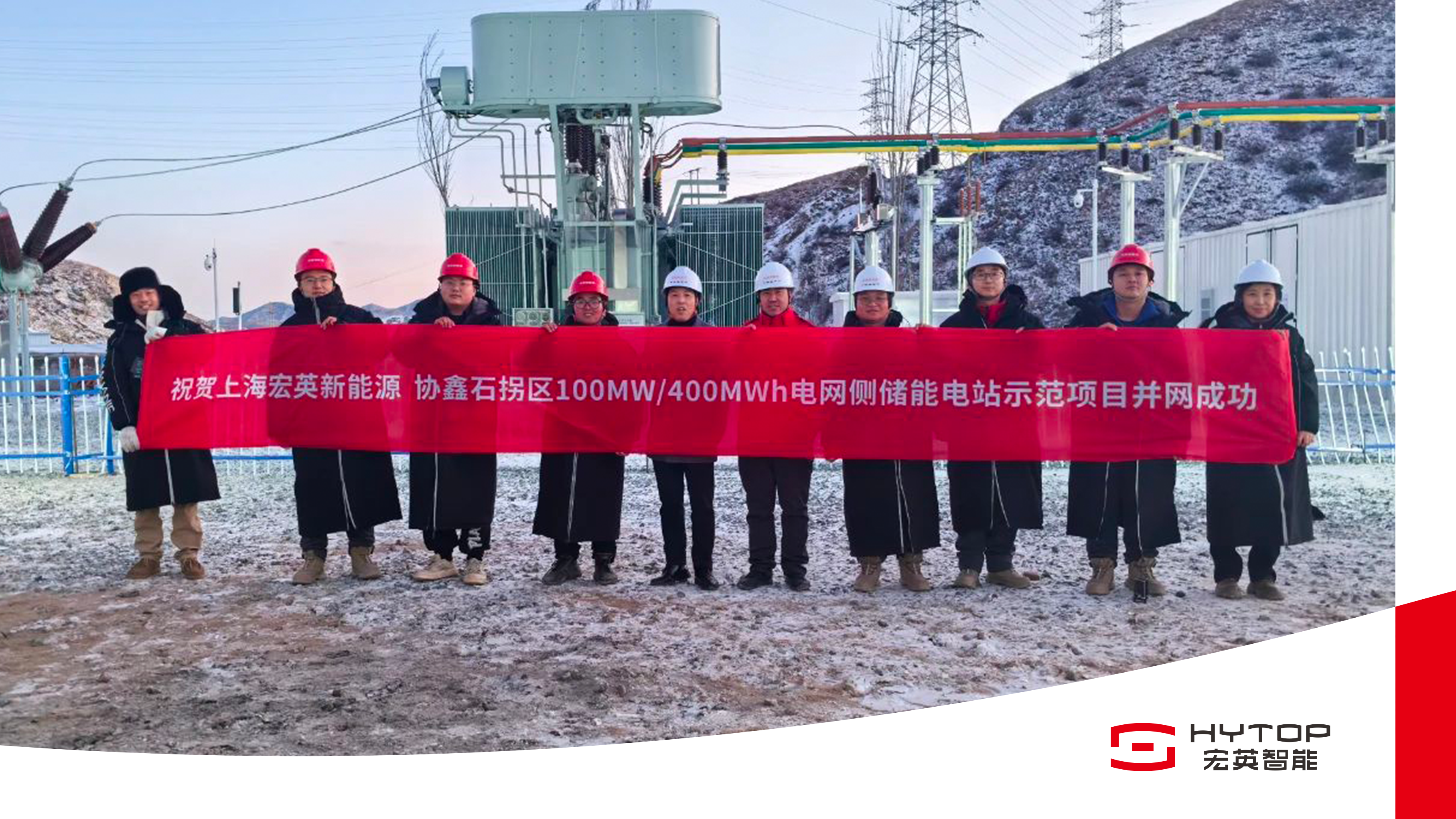 艱苦鏖戰 鑄就創舉，必一運動包頭100MW/400MWh儲能電站項目成功并網